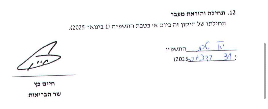 המסמך החתום